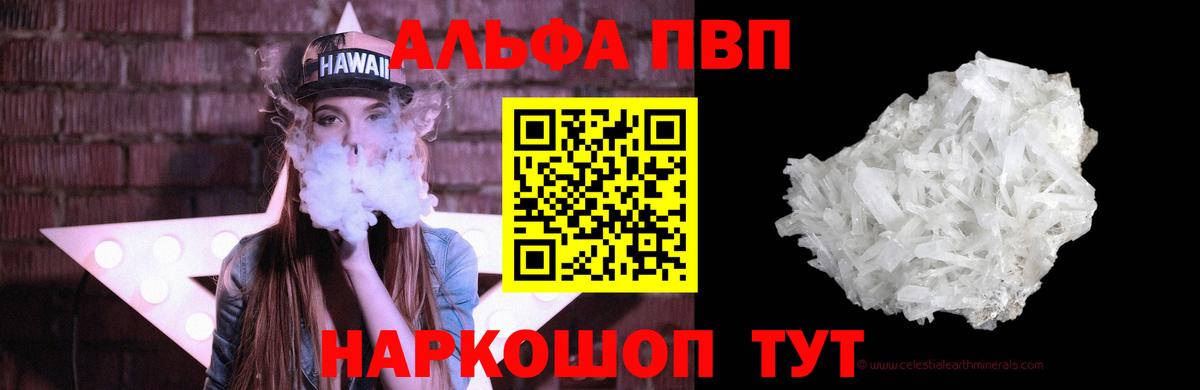 А ПВП крисы CK  Вход с VPN  А ПВП СК КРИС  Ногинск  наркошоп  A-PVP Crystall  Альфа ПВП 