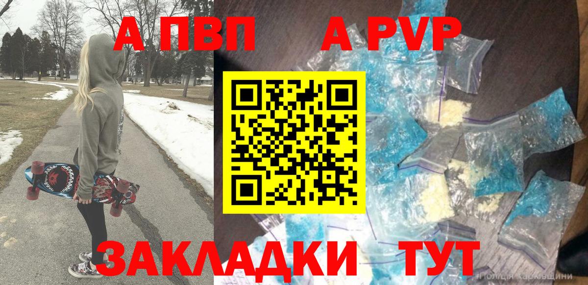 APVP крисы CK Ногинск