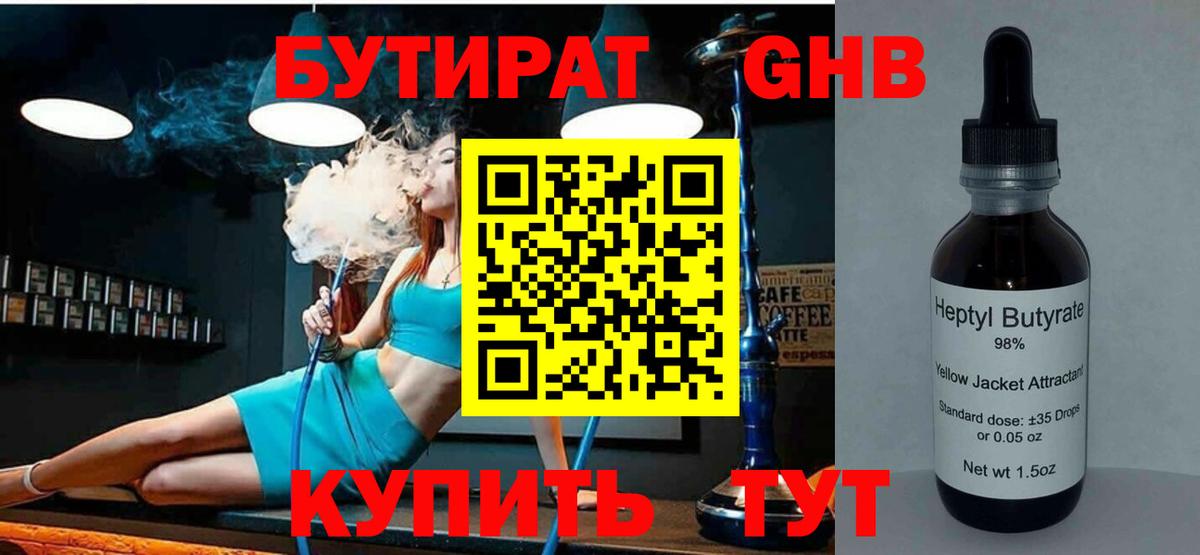 Бутират Butirat  Вход с VPN  Ногинск 