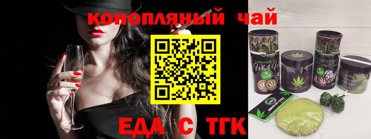 Печенье с ТГК марихуана  Вход с VPN  Ногинск 