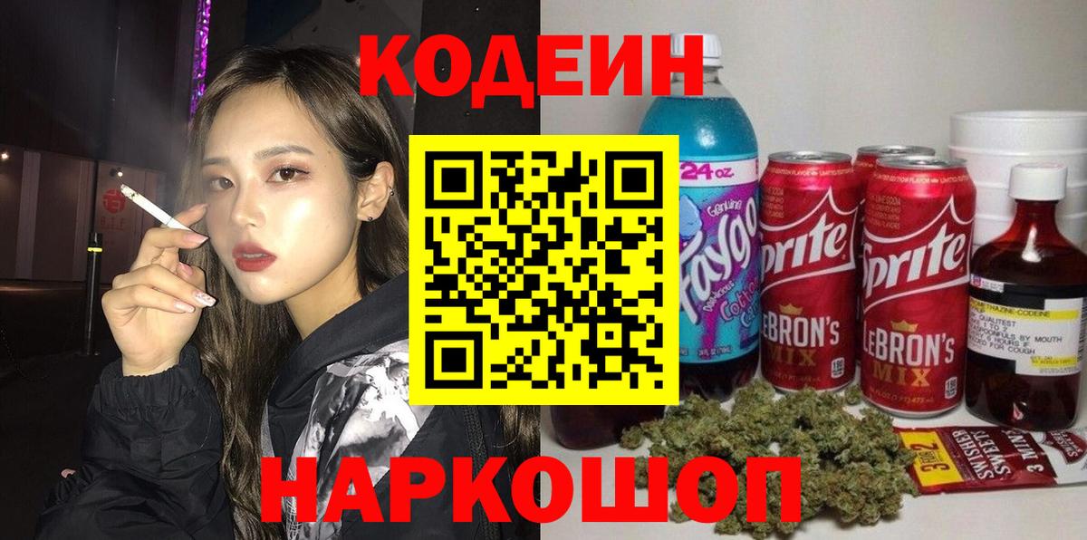 Codein Purple Drank  купить   Кодеиновый сироп Lean Purple Drank  Ногинск  Вход с VPN 