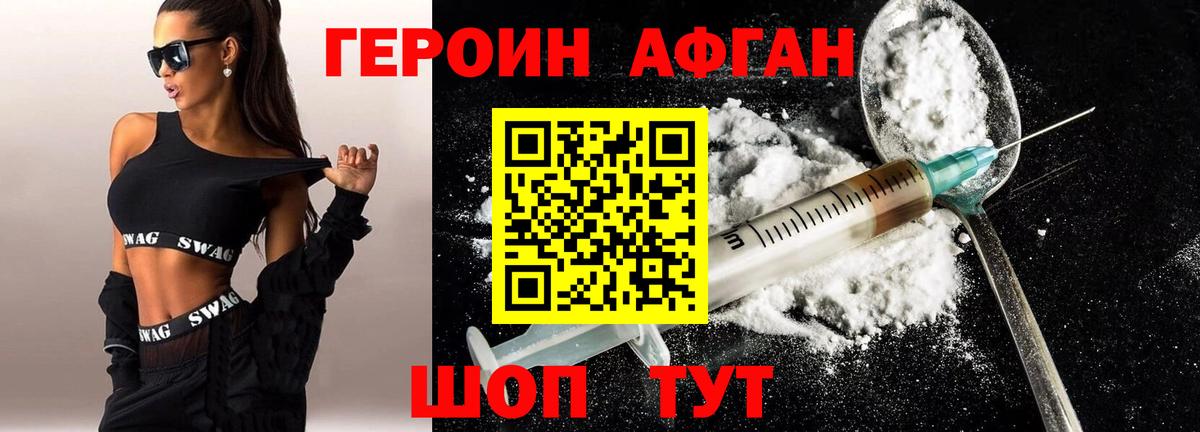 Героин VHQ  Вход с VPN  Ногинск 