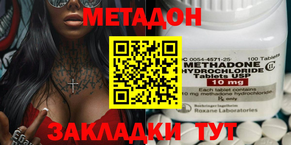 Метадон кристалл Ногинск
