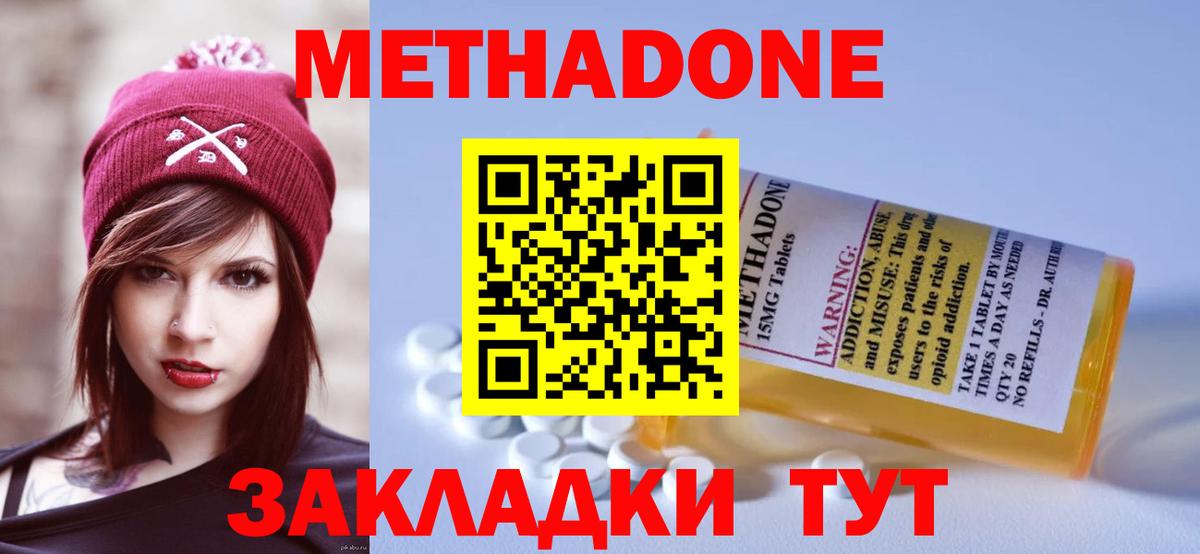 МЕТАДОН кристалл  Вход с VPN  ОМГ ОМГ ONION  Метадон мёд  Ногинск 
